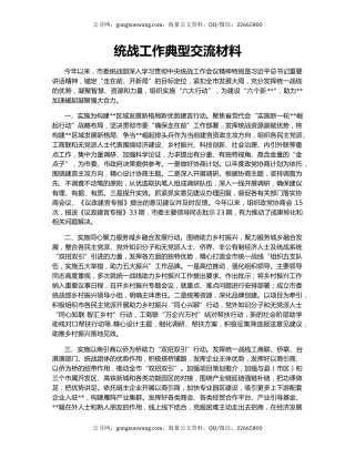 统战工作典型交流材料