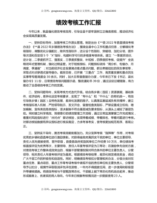 绩效考核工作汇报