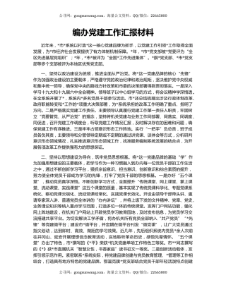 编办党建工作汇报材料