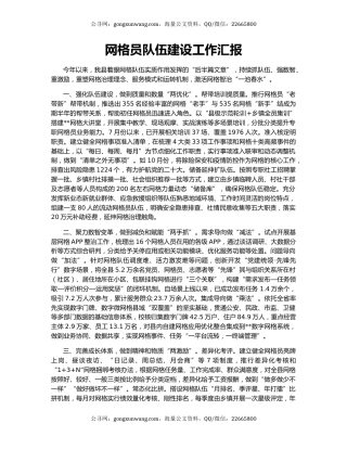 网格员队伍建设工作汇报