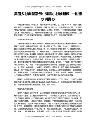 美丽乡村典型案例：湖滨小村焕新颜  一池清水润民心