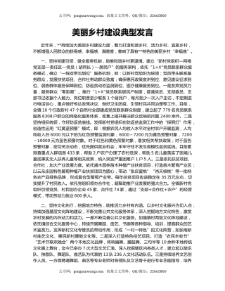 美丽乡村建设典型发言