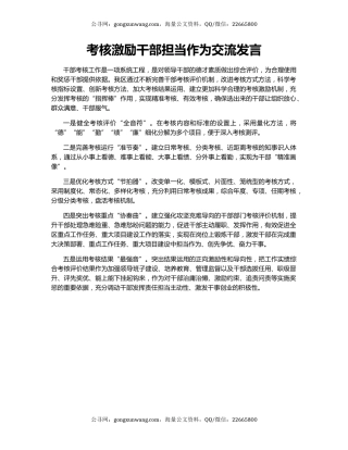 考核激励干部担当作为交流发言