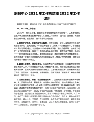 职教中心2021年工作总结和2022年工作谋划