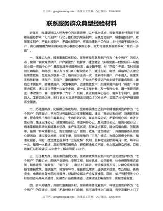 联系服务群众典型经验材料