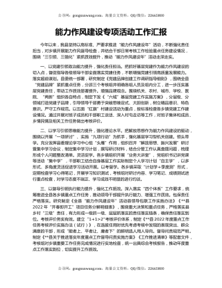 能力作风建设专项活动工作汇报