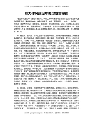 能力作风建设年典型发言提纲