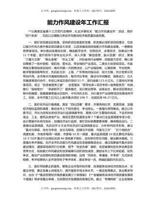 能力作风建设年工作汇报