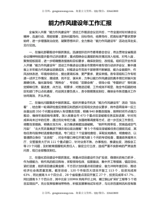 能力作风建设年工作汇报（2）