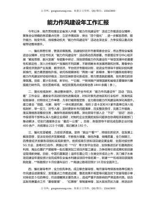 能力作风建设年工作汇报（3）