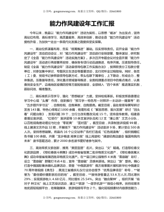 能力作风建设年工作汇报（4）