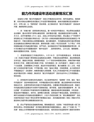 能力作风建设年活动进展情况汇报