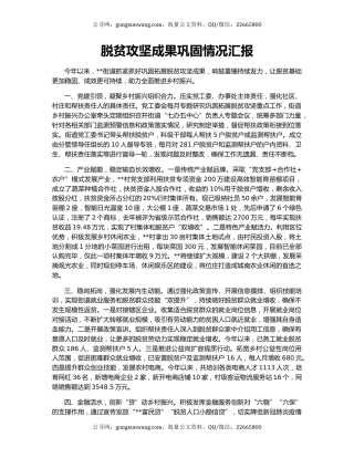 脱贫攻坚成果巩固情况汇报