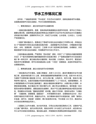 节水工作情况汇报