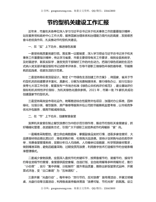 节约型机关建设工作汇报