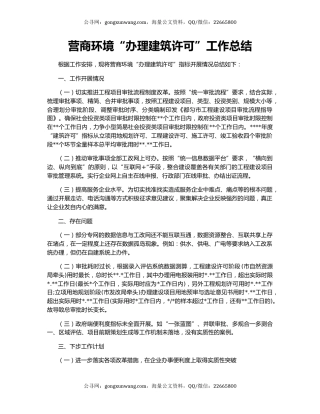 营商环境“办理建筑许可”工作总结