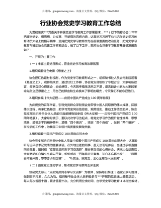 行业协会党史学习教育工作总结