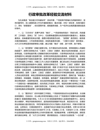 行政审批改革经验交流材料