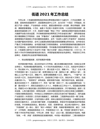 街道2021年工作总结