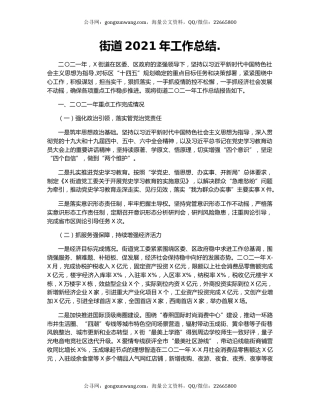 街道2021年工作总结.