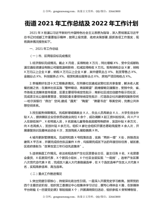 街道2021年工作总结及2022年工作计划