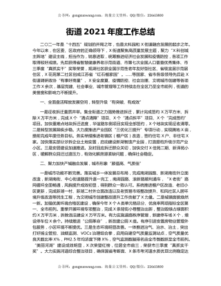 街道2021年度工作总结