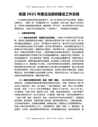 街道2021年度法治政府建设工作总结