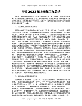 街道2022年上半年工作总结