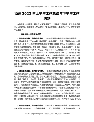 街道2022年上半年工作总结与下半年工作思路
