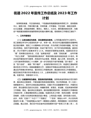 街道2022年宣传工作总结及2023年工作计划