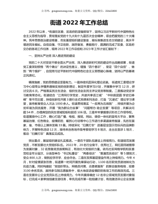 街道2022年工作总结