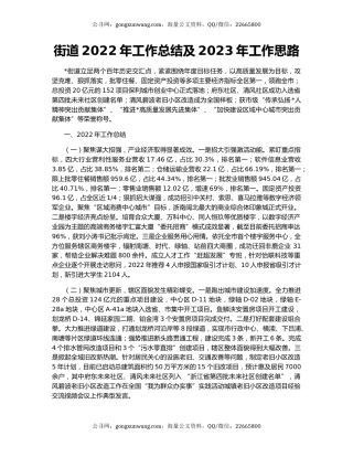 街道2022年工作总结及2023年工作思路（10）