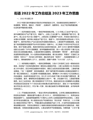 街道2022年工作总结及2023年工作思路（10） (2)