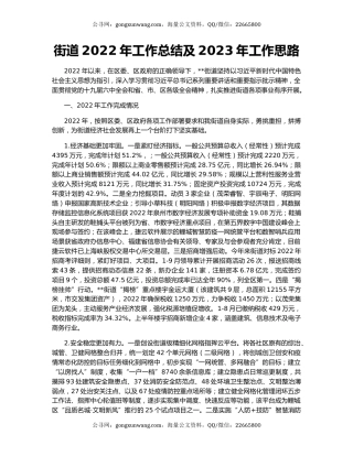 街道2022年工作总结及2023年工作思路（5）