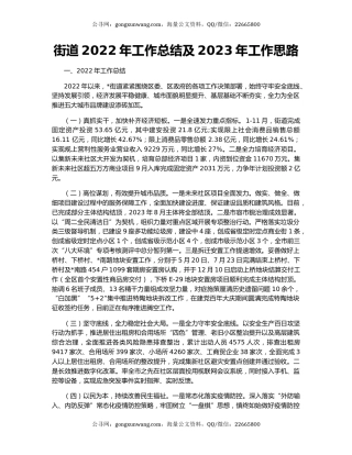 街道2022年工作总结及2023年工作思路（7）