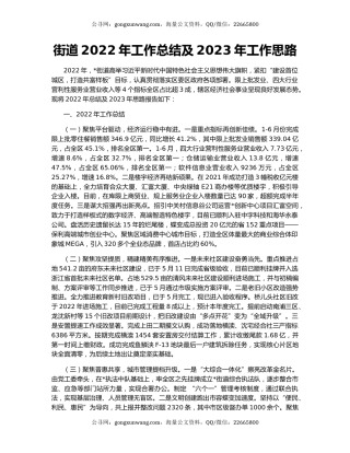 街道2022年工作总结及2023年工作思路（8）