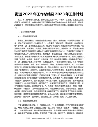 街道2022年工作总结及2023年工作计划（3）