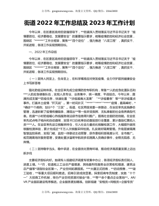 街道2022年工作总结及2023年工作计划（4）