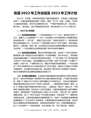 街道2022年工作总结及2023年工作计划（7）
