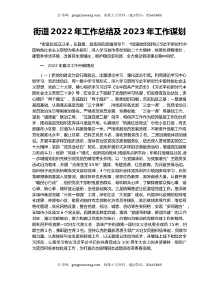 街道2022年工作总结及2023年工作谋划