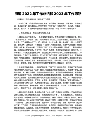 街道2022年工作总结和2023年工作思路（3）