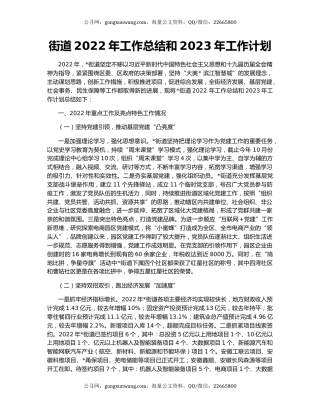 街道2022年工作总结和2023年工作计划