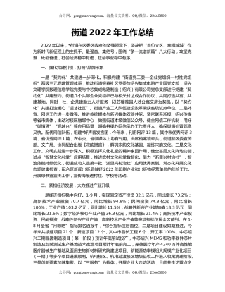 街道2022年工作总结（3）