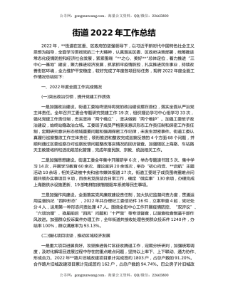 街道2022年工作总结（4）