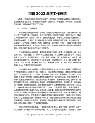 街道2022年度工作总结