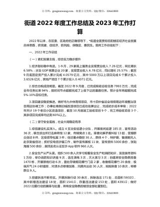 街道2022年度工作总结及2023年工作打算