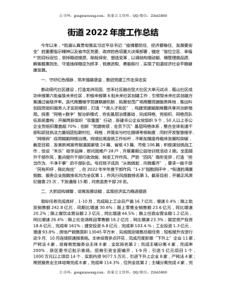 街道2022年度工作总结（2）