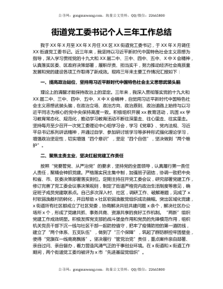 街道党工委书记个人三年工作总结