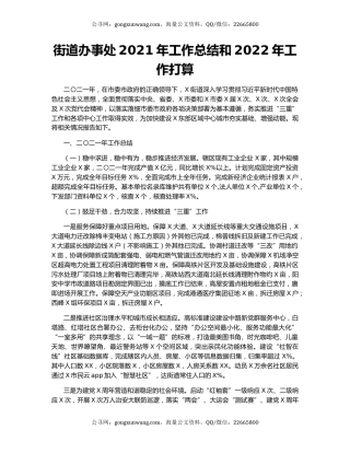 街道办事处2021年工作总结和2022年工作打算