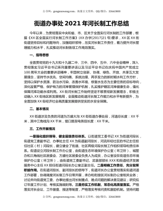 街道办事处2021年河长制工作总结（2）